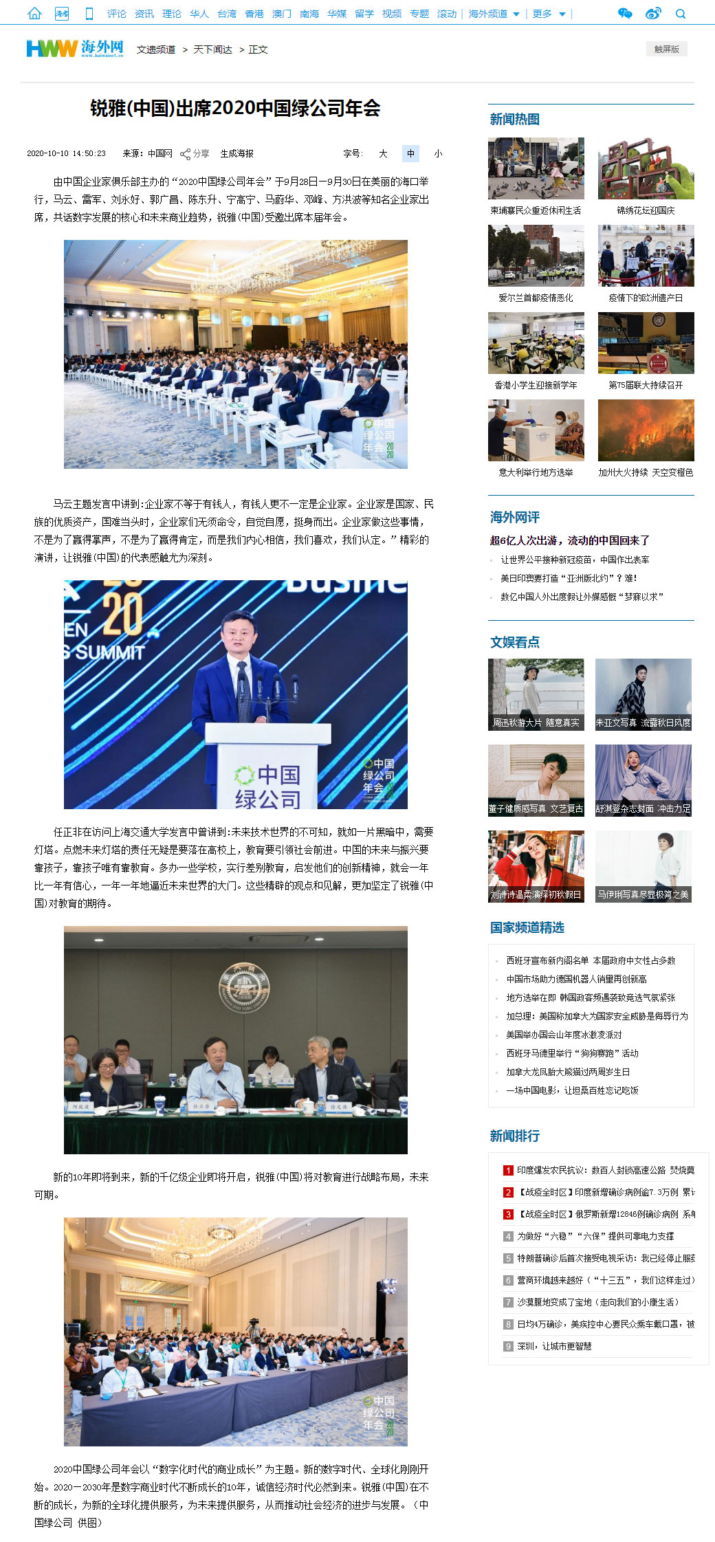 銳雅(中國)出席2020中國綠公司年會--海外網2.jpg