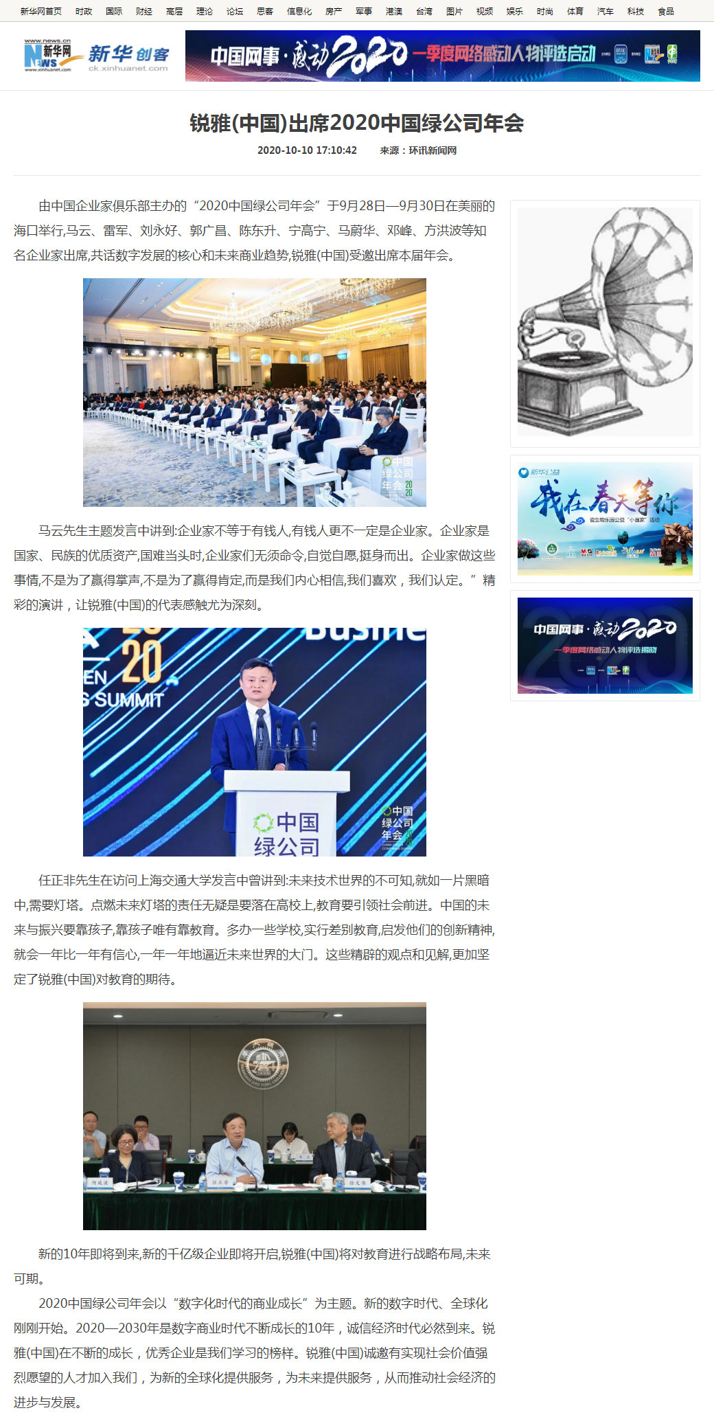 銳雅(中國)出席2020中國綠公司年會--新華網2.jpg